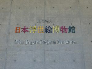 Matsumoto. Japan Ukiyo-E Museum.
