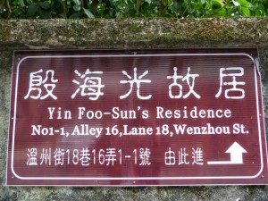 Taipei. Yin Foo-Sun s Residence . La maison d un grand intellectuel Taïwanais, à côté de ShiDa