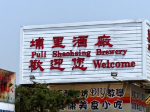 Puli. SHAOHSING Brewery