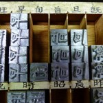 Taipei.Le dernier atelier de fabrication de caractères en plomb. + de 130.000