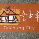 Taichung. Ballade, terrain de pétanque, gâteaux, glaces et l’inévitable marché de nuit…