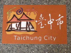 Taichung. Ballade, terrain de pétanque, gâteaux, glaces et l'inévitable marché de nuit...