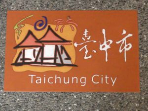 Taichung. Ballade, terrain de pétanque, gâteaux, glaces et l’inévitable marché de nuit…